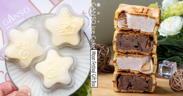 【全台】中秋來呷冰！　元祖雪餅禮盒「星空、夢之月」夢幻登場　人氣口味「提拉米蘇、起司玫瑰鹽」一次吃～