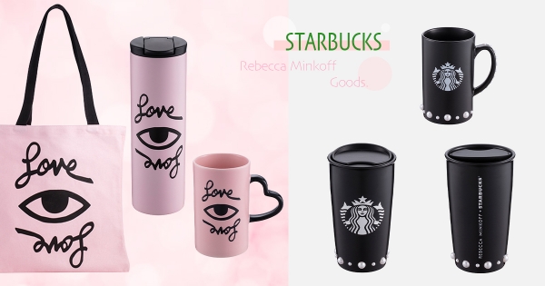 【全台】星粉們瘋了！　星巴克全新聯名「Rebecca Minkoff」杯款　「俏皮少女粉、質感珍珠黑」潮色必收