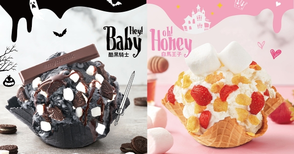 【全台】吃冰也要極致黑！　酷聖石首推「黑色冰淇淋」尬上KitKat　「高冷酷黑騎士vs甜蜜白馬王子」你選哪一位♥