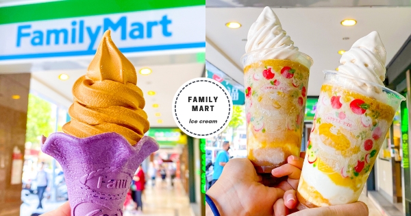 【全台】全家霜淇淋新口味「珍煮丹泰泰厚奶」練乳超香濃　甜點系冰沙「蘋果派酷繽沙」冰友們要衝！