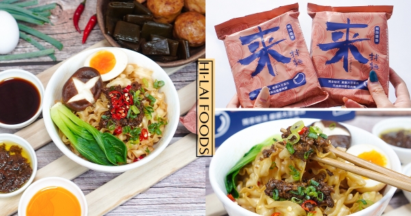 【全台】必吃乾拌麵+1！　漢來美食「來拌麵」狂嗑超Q彈　特調拌料「椒麻醬香」爽辣開胃