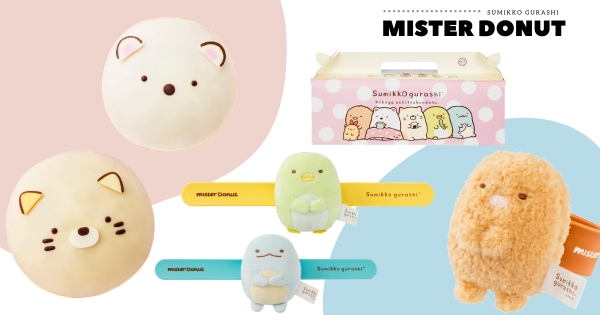 【全台】這太卡哇伊！　Mister Donut「角落小夥伴甜甜圈」　限定「造型手環」Ｑ萌必收藏♡