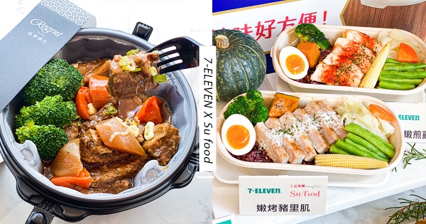 【台北】吃小七也豪華！　7-11開賣「王品、晶華」五星級餐盒　超澎湃「紅燒牛腩、香煎鮭魚」一次滿足
