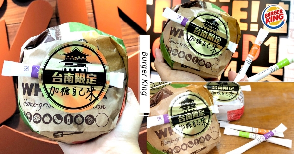 【台南】比巧克力華堡更狂！　台南漢堡王「加糖漢堡」鹹甜登場　限時4天「甜度自己調」滿足螞蟻人