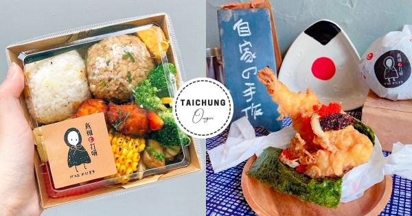 【台中】料多到滿出來！　科博館周邊文青早餐「天婦羅飯糰」　「飯糰餐盒＋唐揚雞」一早吃飽飽！