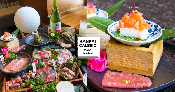 【全台】今年中秋吃好一點！　老乾杯「中秋佳節豪牛套餐」　「A5日本和牛、鮭魚親子和牛壽司」12項極品肉一次享受！