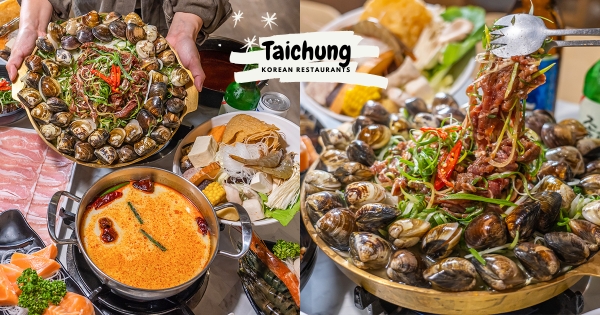【台中】蛤蠣控準備開吃！　逢甲商圈浮誇系「滿料蛤蠣銅盤」　韓式火鍋、烤肉一次享受！