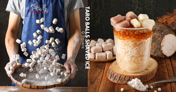 【台北】不用衝樂華夜市！　人氣夯品「阿爸の芋圓」進駐京站　「綿密芋泥球、鳳梨仙草」一次滿足