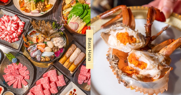 【台北】松山必吃超奢華火鍋！　精緻涮涮鍋「Brass Hana」爽吃A5牛　「手切黑毛和牛」老饕要嗑！