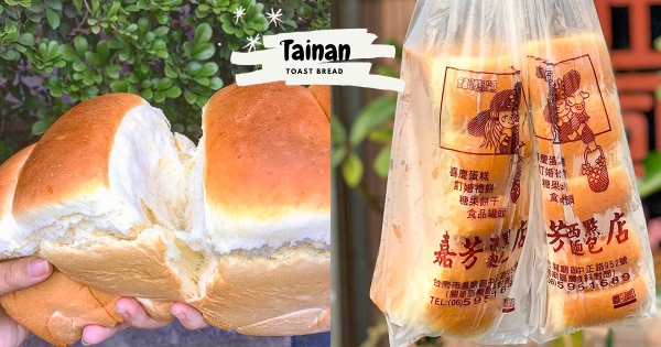 【台南】一出爐秒完售！　關廟超夯神級吐司「嘉芳麵包店」　鬆軟吐司散發奶油雞蛋香