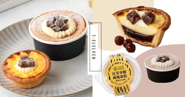 【全台】螞蟻人小七報到！　老虎堂「黑糖厚奶波霸塔」7-11獨家登場　加碼「紅茶拿鐵戚風」奶茶控要吃♡