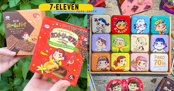 【全台】下班小七報到！　 7-11新上架「不二家Peko」70週年商品　「Peko造型夾鏈袋」限量萌翻！