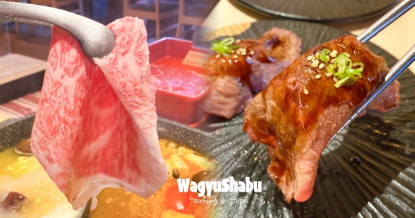 【北中】台中人再等等！　王品和牛涮「和牛三吃放題」年底開幕　台北店加碼招待九孔鮑！