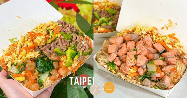 【台北】吃一盒抵兩餐！　小資必收口袋名單「萬華滿料炒飯」　鮭魚肉塊「疊成小山」大滿足！