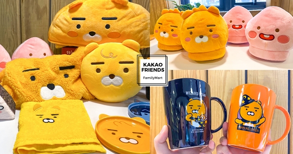 【全台】萊恩來搗蛋！　全家推「KAKAO FRIENDS」集點　萬聖限定「萊恩吃糖果」超萌變裝～