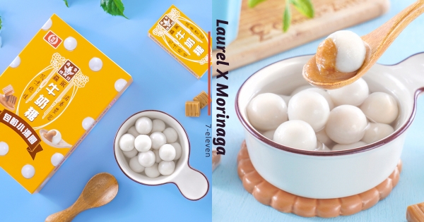 【全台】牛奶糖變湯圓！　桂冠新推「森永牛奶糖湯圓」　熟悉香甜滋味7-11搶先開賣！