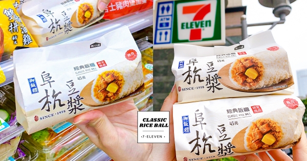 【全台】人氣早點在小七！　7-11推全新「阜杭豆漿」經典飯糰　免排隊就能享用米其林美食～