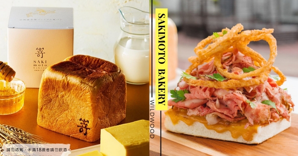 【台北】米其林餐廳推「SAKImoto生吐司」三明治　juicy爐烤肋眼＋鬆軟生吐司限量推出！