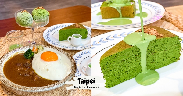 【台北】抹茶控這篇必收！　雙連站人氣甜點店「小山園抹茶千層」　「抹茶阿法嘉朵」苦醇香濃必吃！