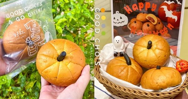 【全台】好丘貝果也要變裝！　卡哇伊「萬聖節貝果」限定開賣　「南瓜造型＋甘栗內餡」吃一口就愛上