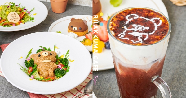 【台北】太卡哇伊！　拉拉熊咖啡廳「茶小熊白醬雞肉飯」新上市　加碼「黑糖奶蓋可可」也超Ｑ萌