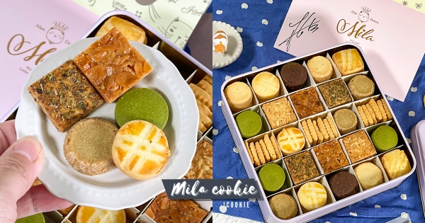 【全台】iCookieX柯有倫獨家合作「客製彌月禮盒」　25宮格精緻餅乾從裡到外都有驚喜！