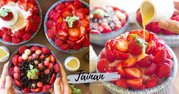 【台南】這份量太滿足！　懷舊冰店「草莓雪花冰」浮誇蓋滿　新鮮草莓＋布丁奶蓋最對味！