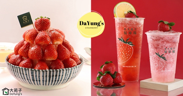【全台】這杯太粉嫩♥　大苑子限定「草莓季飲品」重磅回歸　「大湖草莓＋香濃煉乳」酸甜必喝