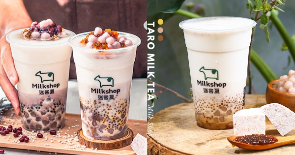 【全台】芋頭控流口水～　 迷客夏「手感芋圓鮮奶系列」濃郁上市　限時三天「買一送一」先搶喝！