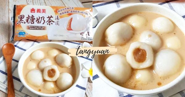 【全台】有湯圓才叫過冬！義美新欠搶夯品「黑糖奶茶湯圓」　入口超軟糯還嚼出黑糖香！
