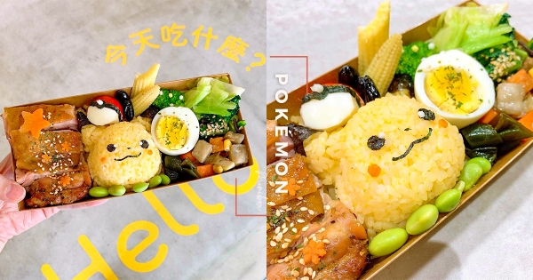 【台北】可愛到不能自理♥　造型便當「皮卡丘飯糰餐盒」超吸睛　精靈球配菜大人也會愛！