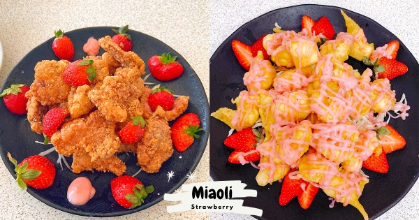 【苗栗】草莓控敢試嗎？　大湖餐廳超狂推「草莓排骨酥」　草莓美乃滋＋草莓切片擺滿上桌！