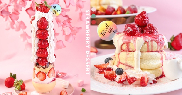【台北】草莓控開吃！　Meat Up X清水堂推「草莓芋泥舒芙蕾」　「綿密芋泥尬酸甜草莓」太幸福～