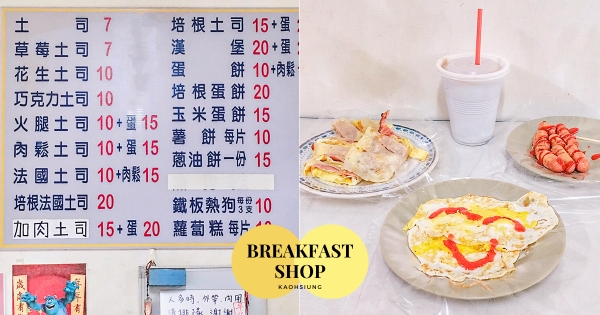 【高雄】挑戰全台最便宜！　隱藏版古早味「聖源早餐」老闆超佛心　「原味蛋餅、法國吐司」只要10元銅板價！