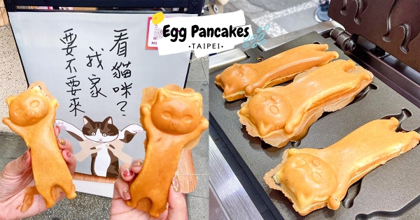 【台北】貓奴們要融化！　台北西門町「一條貓貓燒」太療癒　「喵星人雞蛋糕」卡哇伊登場♡