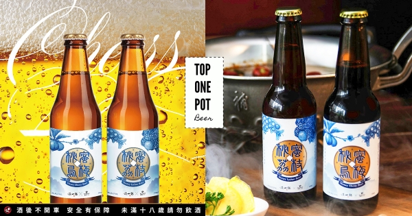 【全台】「這一鍋 X 蜜蜂工坊」精釀啤酒新上市！　限量「秘蜜烏梅、秘蜜荔枝」回甘必喝