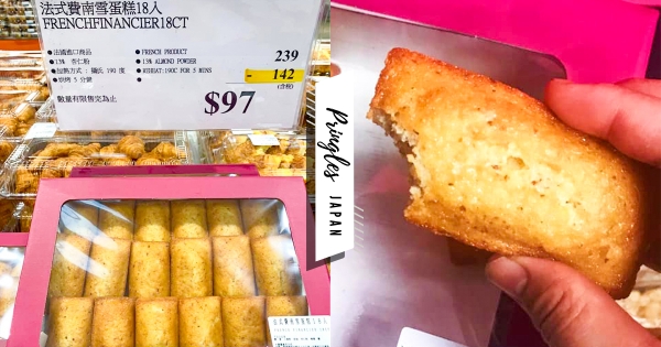 【全台】這價格不買不行！　好市多超佛甜點「法式費南雪蛋糕」　一大盒12顆百元有找！