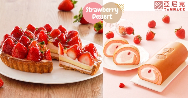 【全台】這群人也來聯名！　亞尼克「雪戀莓生乳捲」粉嫩上市　加碼「草莓起司磚」少女們必吃
