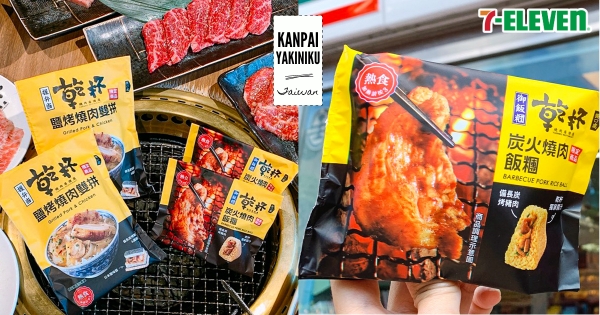 【全台】這飯糰太燒！　7-11獨家「乾杯炭火燒肉飯糰」爽開嗑　加碼「烤燒肉雙拼握便當」鹹香涮嘴