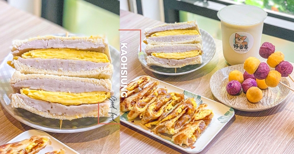 【高雄】週末早餐首選！　高雄人氣早午餐「滿料芋泥厚蛋吐司」　萌萌柯基小店長不定時出巡！