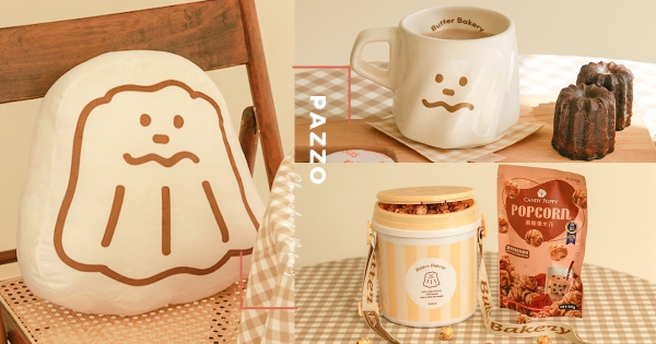 【台北】萌到沒天理！　PAZZO ft.Chocochez「奶油家族快閃活動」　期間限定「可露露提拉米蘇拿鐵」必點！