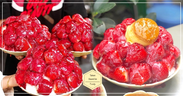 【台南】草莓控一人嗑一盆！　老字號「巨無霸草莓冰」草莓堆成山　一口草莓一口冰大滿足～