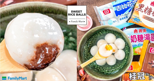 【全台】冬至先衝全家囤貨！　「吉比花生雙醬湯圓」人氣回歸　加碼「巧克力湯圓」甜進心坎裡♡