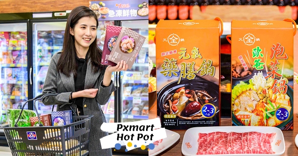 【全台】在家就能吃「全火鍋」！全聯新上架「歐巴泡菜鍋湯底」　加碼「元氣藥膳鍋」冬日進補