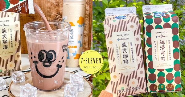 【全台】印花控會愛！　「SOU・SOU絲滑可可」小七新上架　連續5天開賣療癒小物太欠敗～