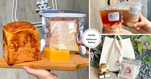 【台北】生吐司控準備衝！　嵜本SAKImoto Bakery三號店這週開張　限定口味「極起司生吐司」鹹香開吃！