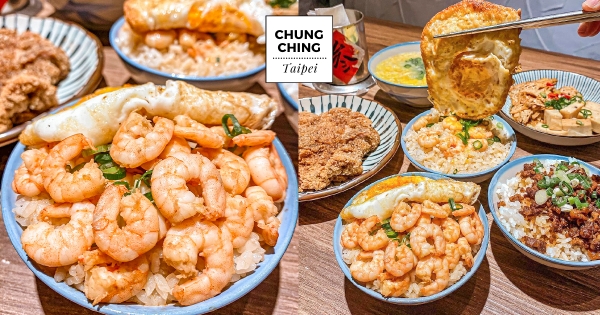 【台北】北部也吃得到！　隱藏版「極品蝦炊飯」人氣登場　米飯鋪滿「海量大蝦仁」超欠吃～