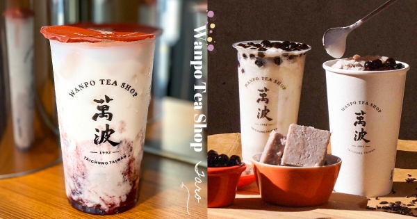 【全台】芋頭控大口喝！　萬波「紫米芋芋椰奶」人氣回歸　加碼「蜜芋頭珍珠鮮奶」療癒滿分～