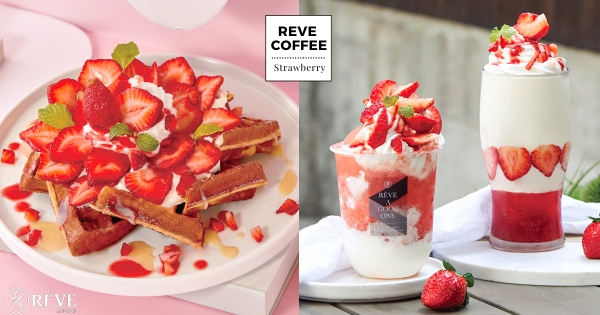 【全台】草莓控即刻開吃！　黑浮咖啡「草莓季甜品」新上架　連續18天「草莓麻糬鬆餅」免費吃