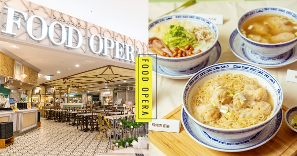 【台北】限時一天！　遠百信義食代館「全場消費5折」　超狂優惠資訊一次告訴你！